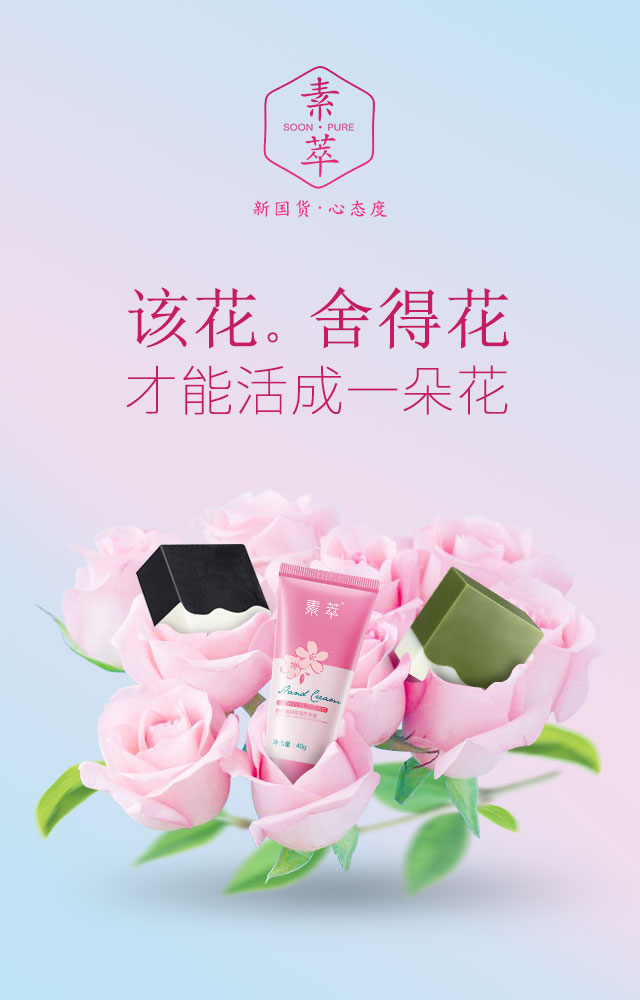 化妆品电商Banner设计解析 以素萃品牌为例的美学与营销融合